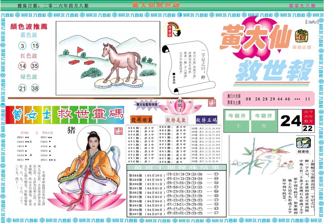 098期黄大仙救世A[图]