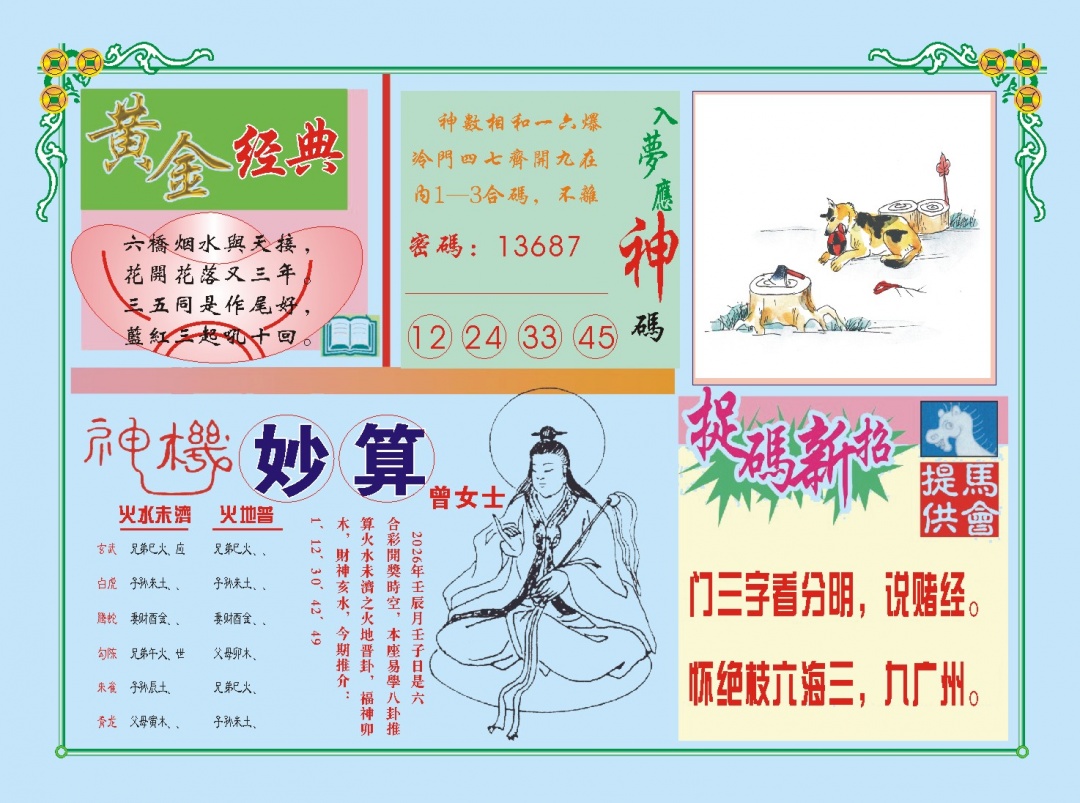 098期老版曾女士B[图]