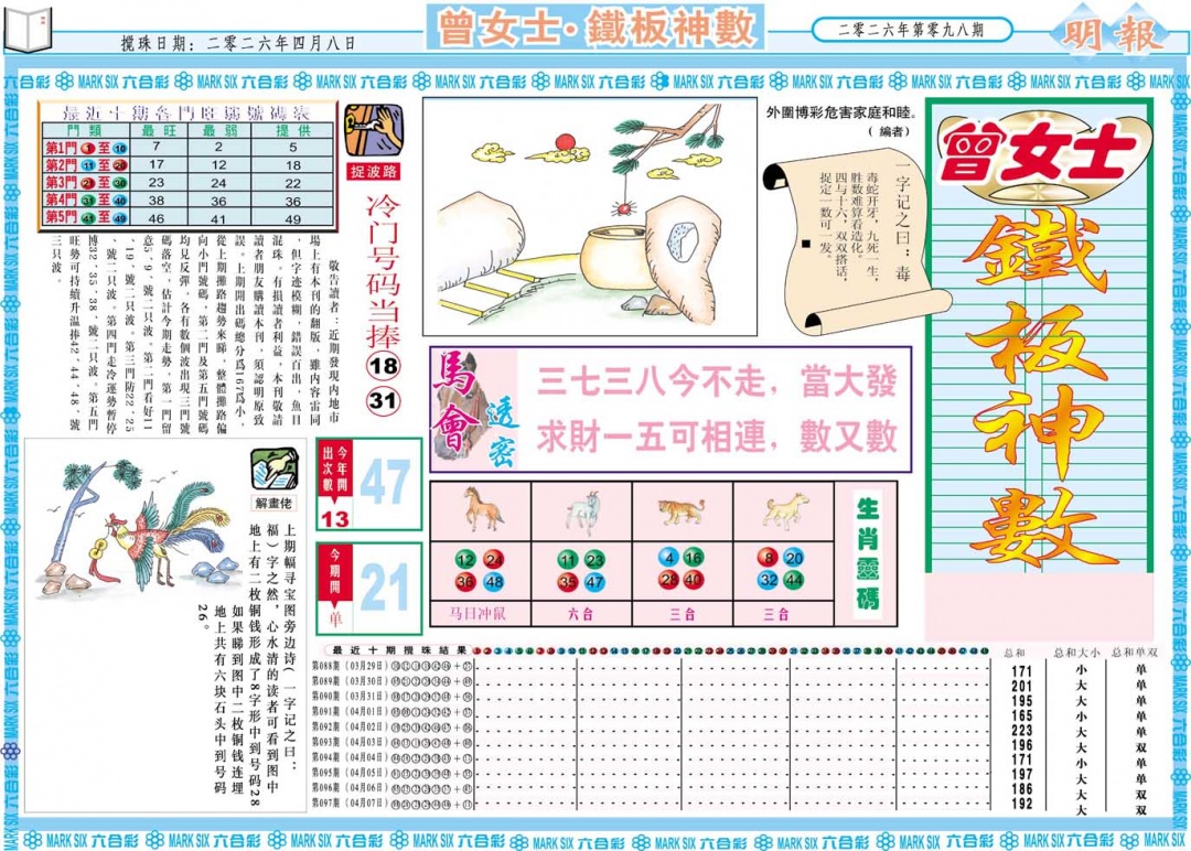 098期曾女士铁板神数A[图]