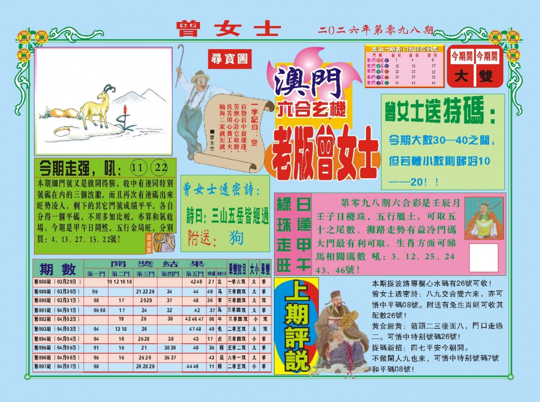 098期老版曾女士A[图]