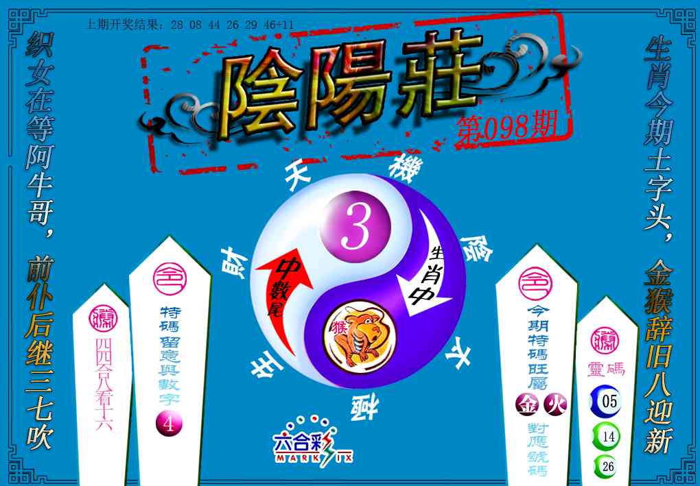 098期阴阳庄[图]