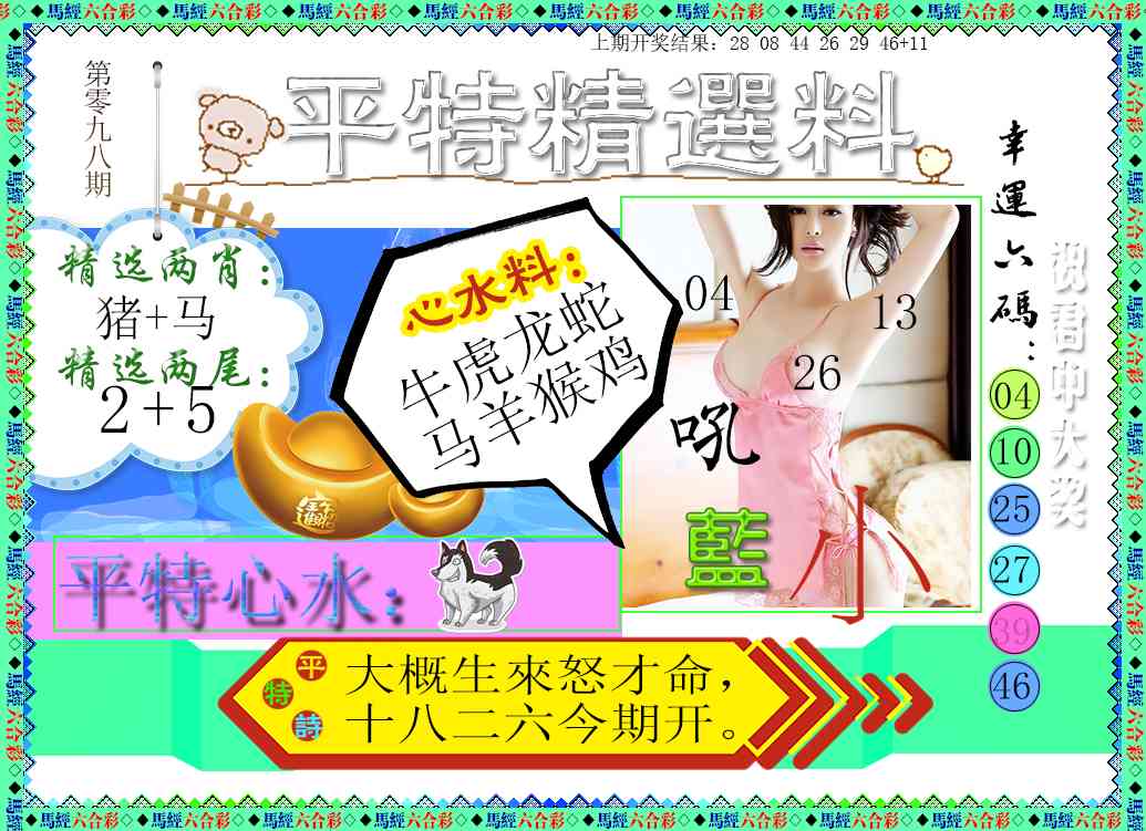 098期平特精选料[图]