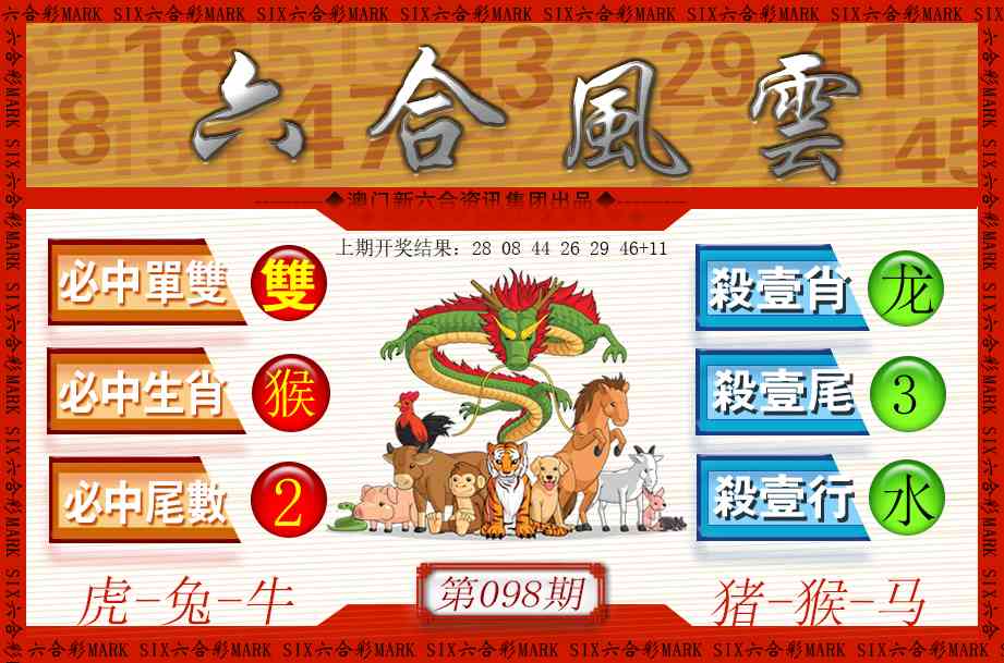 098期六合风云[图]