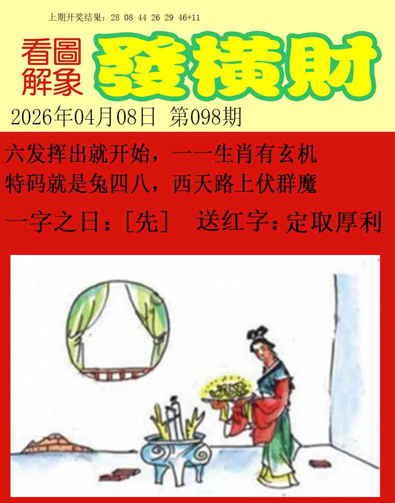 098期梦里寻码[图]