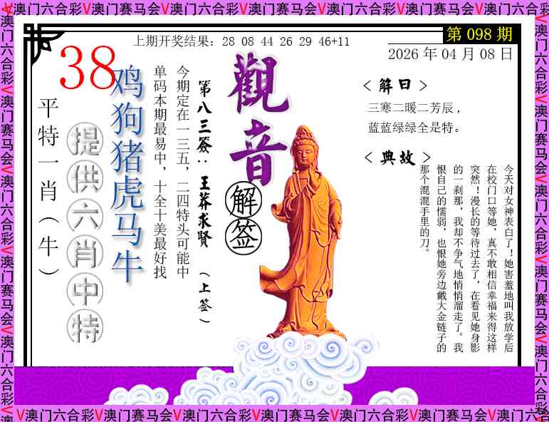 098期观音解签[图]