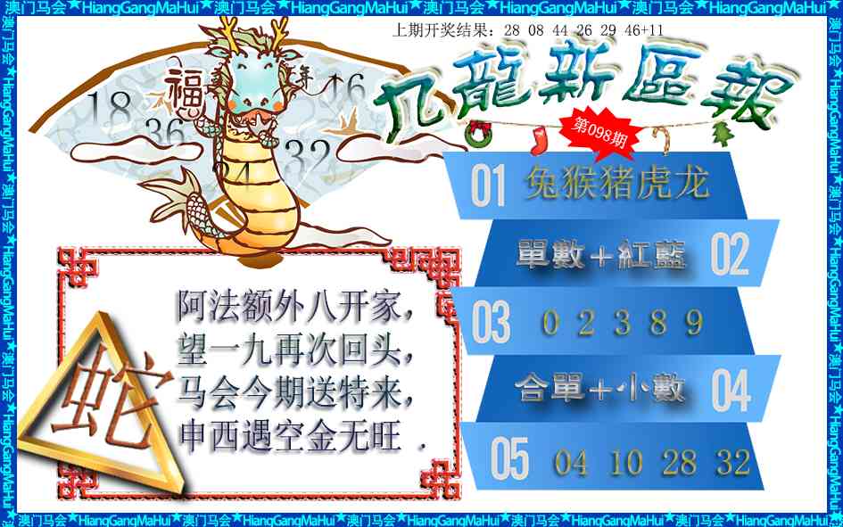 098期九龙新区报[图]