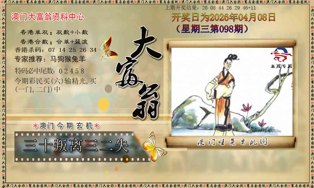 098期新大富翁[图]