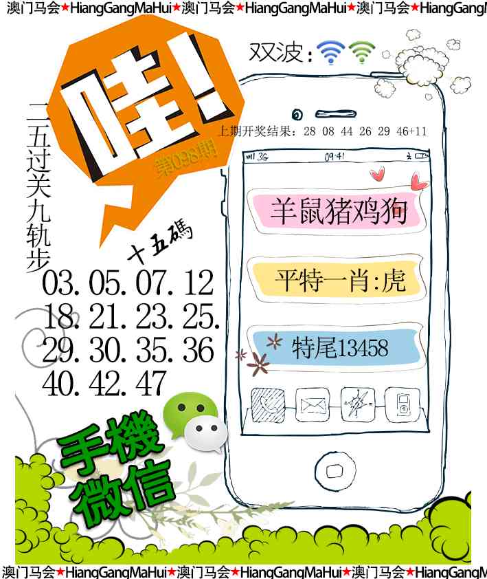 098期手机微信[图]