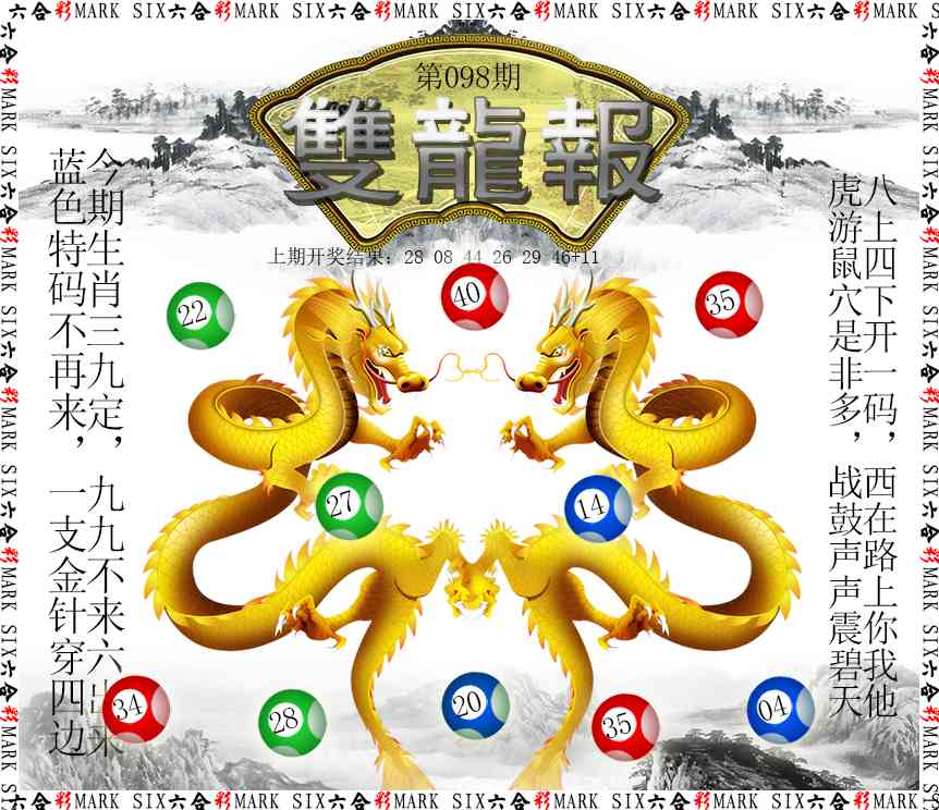 098期双龙报[图]