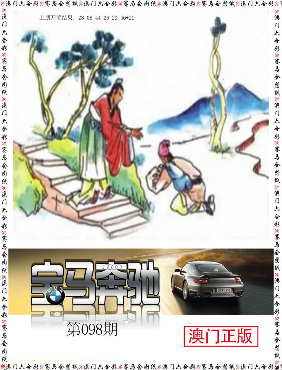 098期宝马奔驰[图]
