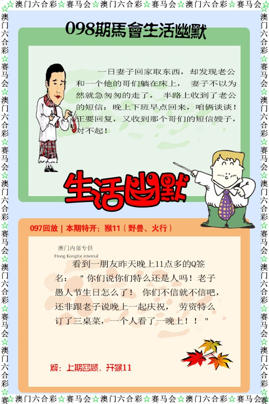 098期新生活幽默[图]