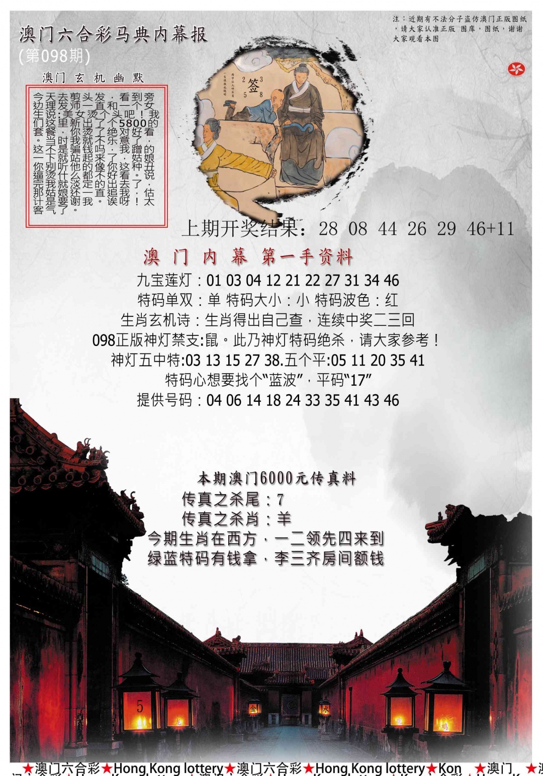 098期马经内幕报[图]