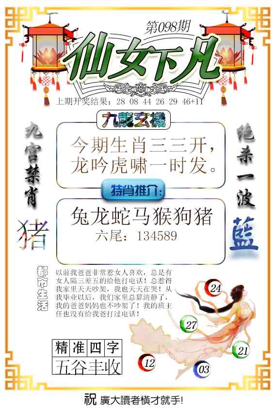 098期仙女下凡[图]